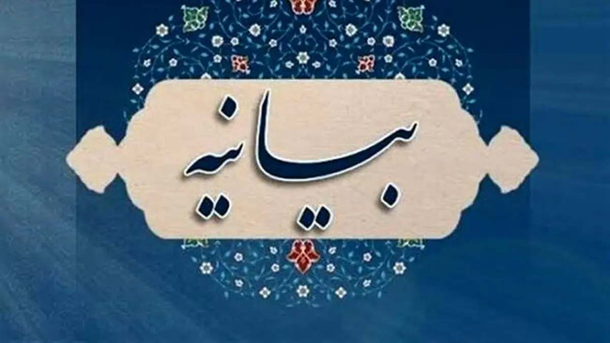 بیانیه بنیاد شهید در پی شهادت مظلومانه دانش‌آموزان مینابی

