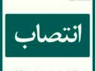 مدیر استان گیلان بیمه دی منصوب شد