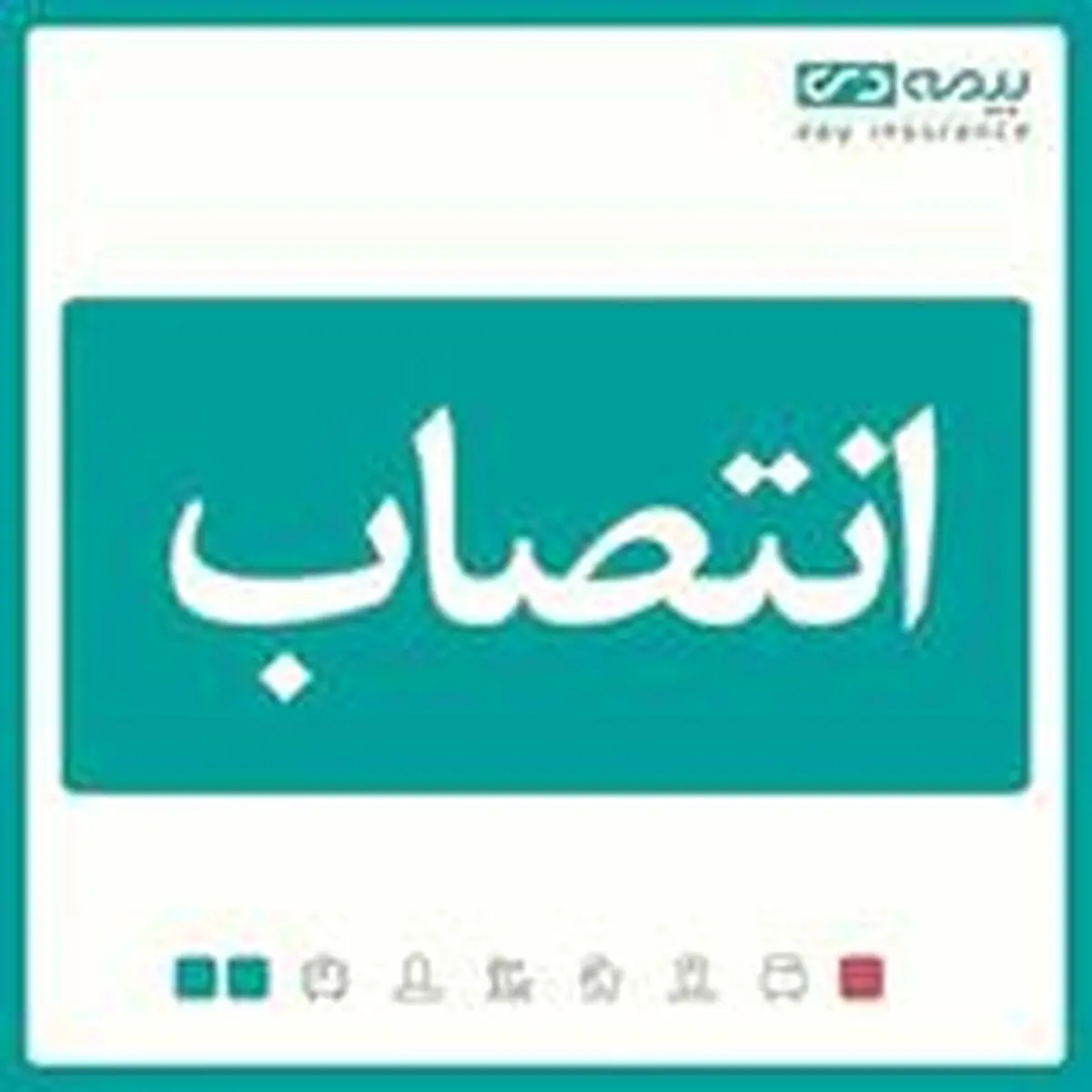 مدیر استان گیلان بیمه دی منصوب شد