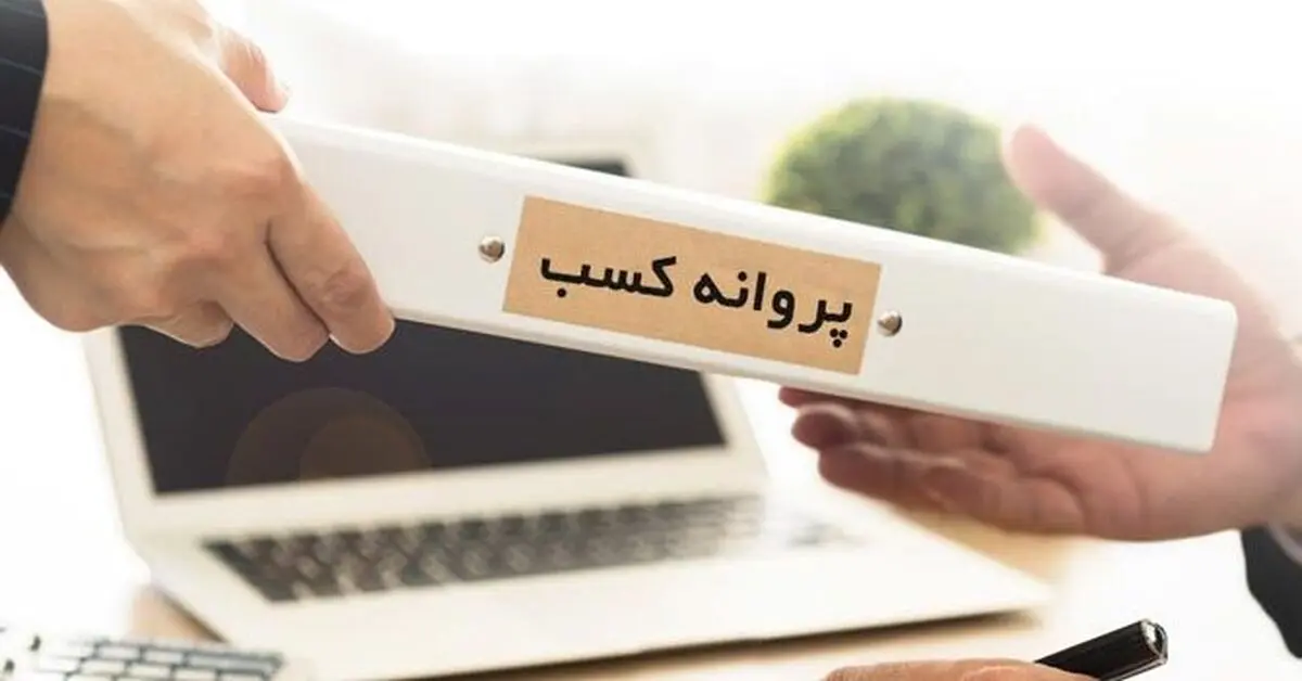 صدور پروانه‌های کسب و کار برای دانش آموختگان دانشگاه علمی کاربردی استان