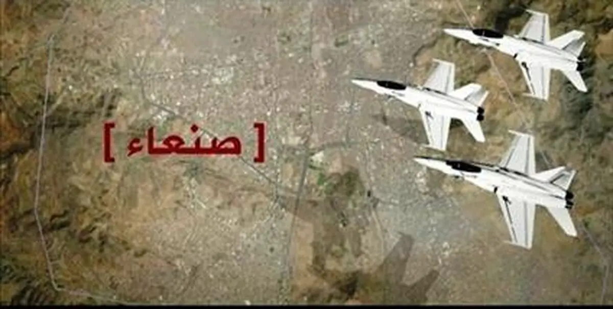 بمباران فرودگاه صنعا توسط جنگنده‌های عربستان