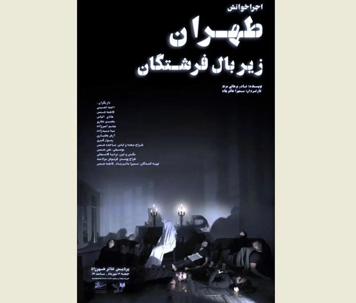 «طهران زیر بال فرشتگان» به نفع کودکان محروم سیستان و بلوچستان نمایشنامه‌خوانی می‌شود