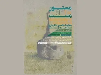 نمایشگاه «مستور و مست» برگزار می‌شود