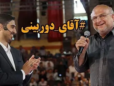 شرط آقای دوربینی برای بخشیدن حجت الاسلام قرائتی/فیلم