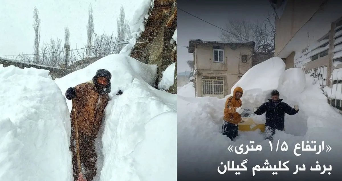 ارتفاع برف در دهستان کلیشم رودبار + فیلم
