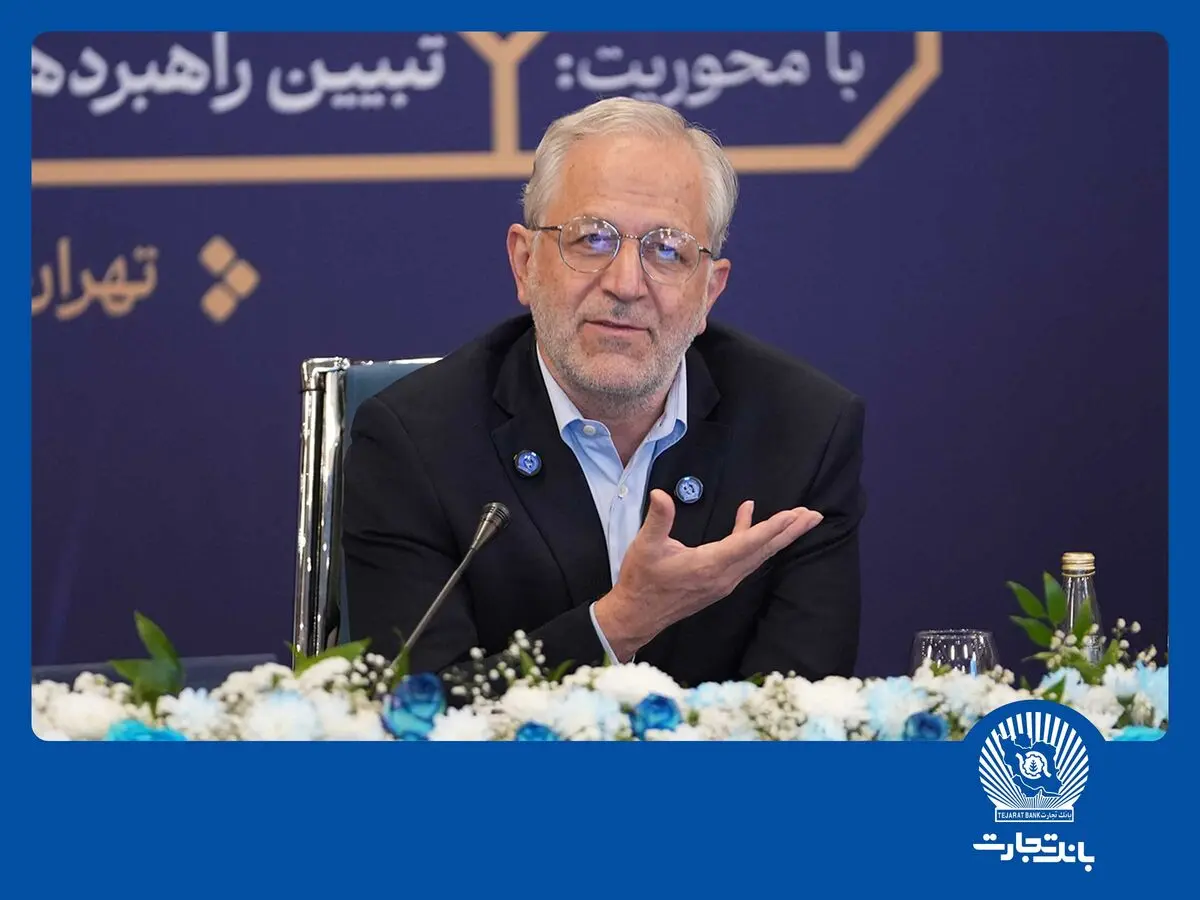 بانک تجارت در تامین مالی زنجیره‌ای سرآمد است
