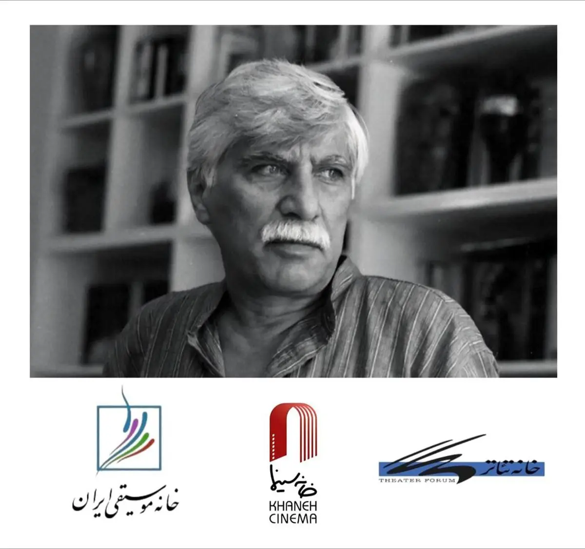 یک دقیقه سکوت هنر ایران برای وداع با بهرام بیضایی