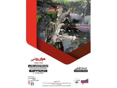 نقاشی‌های پاییزی در گالری بهروز