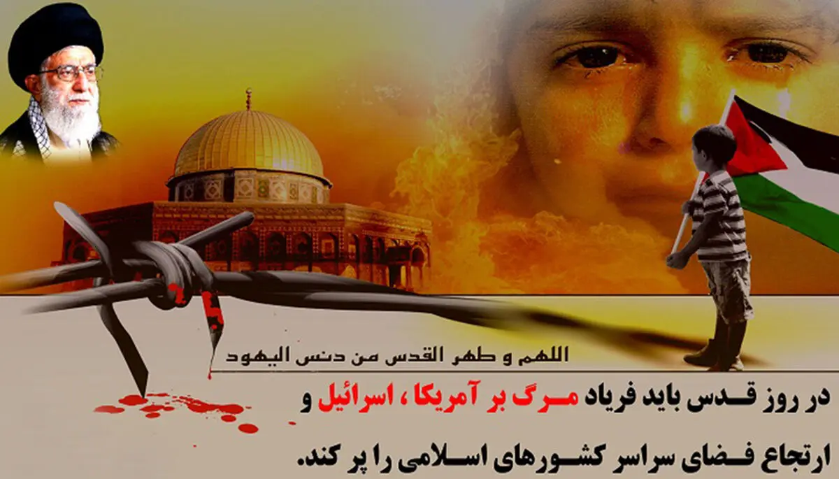 روز قدس؛ روز اعلام خشم و انزجار آزادی‌خواهان جهان از جنایات صهیونیست‌ها و حامیانش