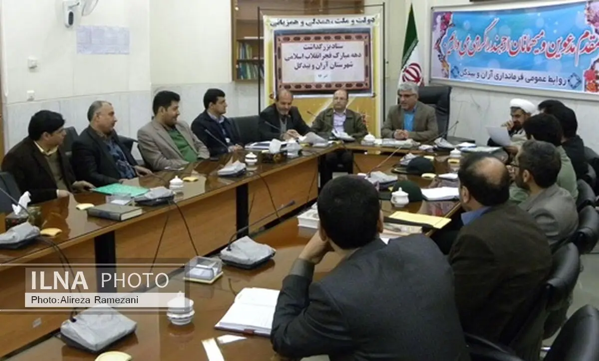جلسه هماهنگی ستاد دهه مبارک فجر آران و بیدگل تشکیل شد