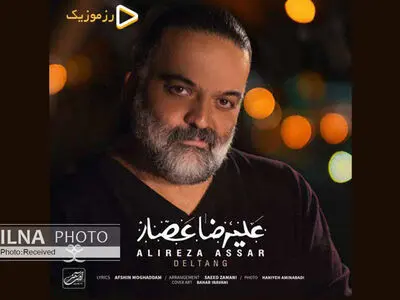 اثر جدید علیرضا عصار+صوت