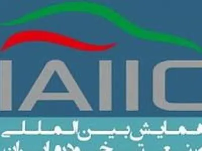 برگزاری چهارمین همایش بین الملی خودرو 