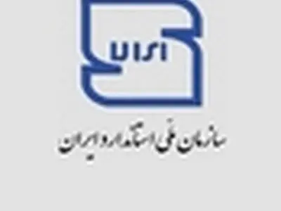 اطلاعیه سازمان ملی استاندارد ایران در خصوص فرآورده های گوشتی خوکی