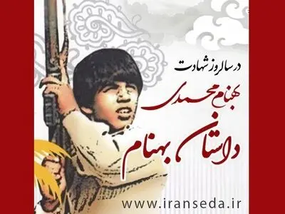 انتشار دو کتاب گویا از زندگی جوان‌ترین رزمنده دفاع مقدس