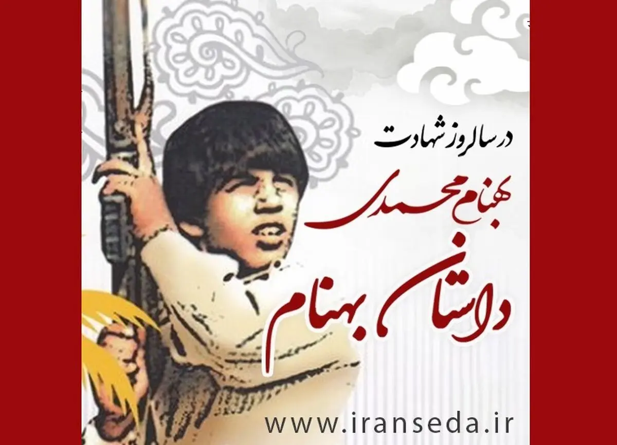 انتشار دو کتاب گویا از زندگی جوان‌ترین رزمنده دفاع مقدس