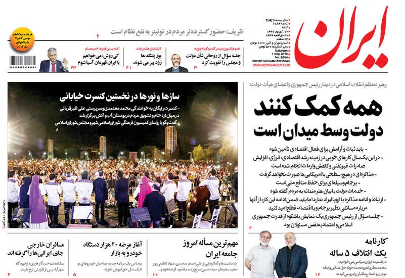 صفحه اول روزنامه ها شنبه ۱۰ شهریور