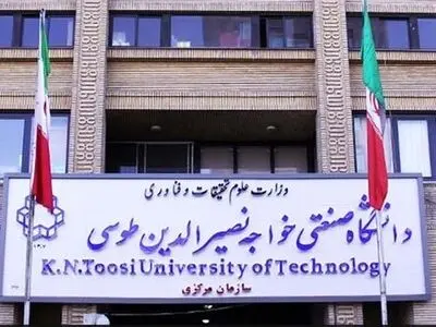 پذیرش بدون آزمون استعدادهای درخشان در دانشگاه خواجه نصیرالدین طوسی