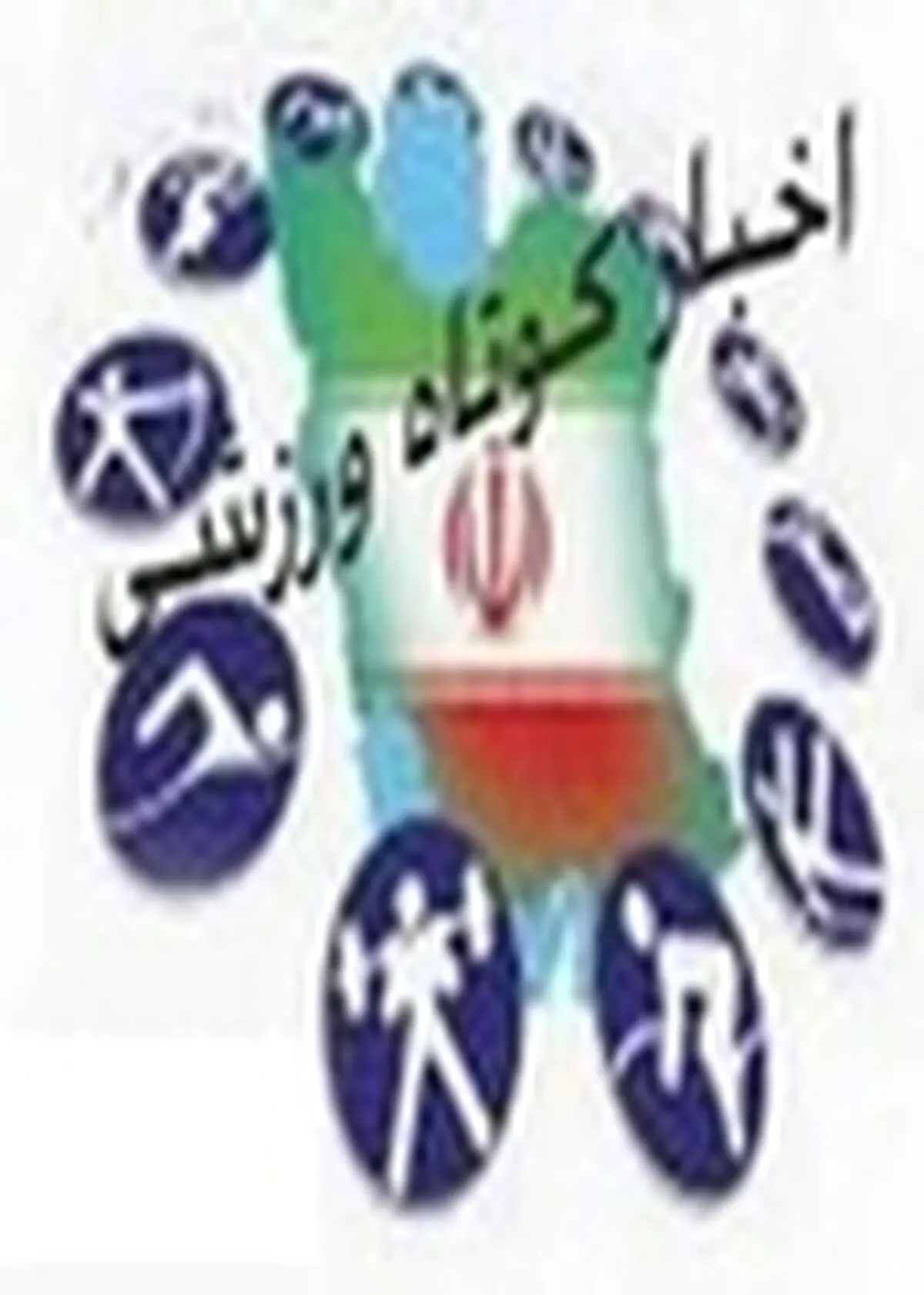 خبرهایی از ورزش بانوان آذربایجان شرقی