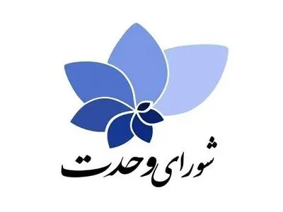 فهرست انتخاباتی شورای وحدت فقط از کانال‌ رسمی منتشر می‌شود