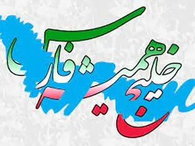 بیانیه وزارت خارجه به مناسبت روز ملی خلیج فارس