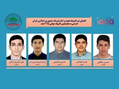 تیم ملی نجوم و اخترفیزیک ایران قهرمان جهان شد