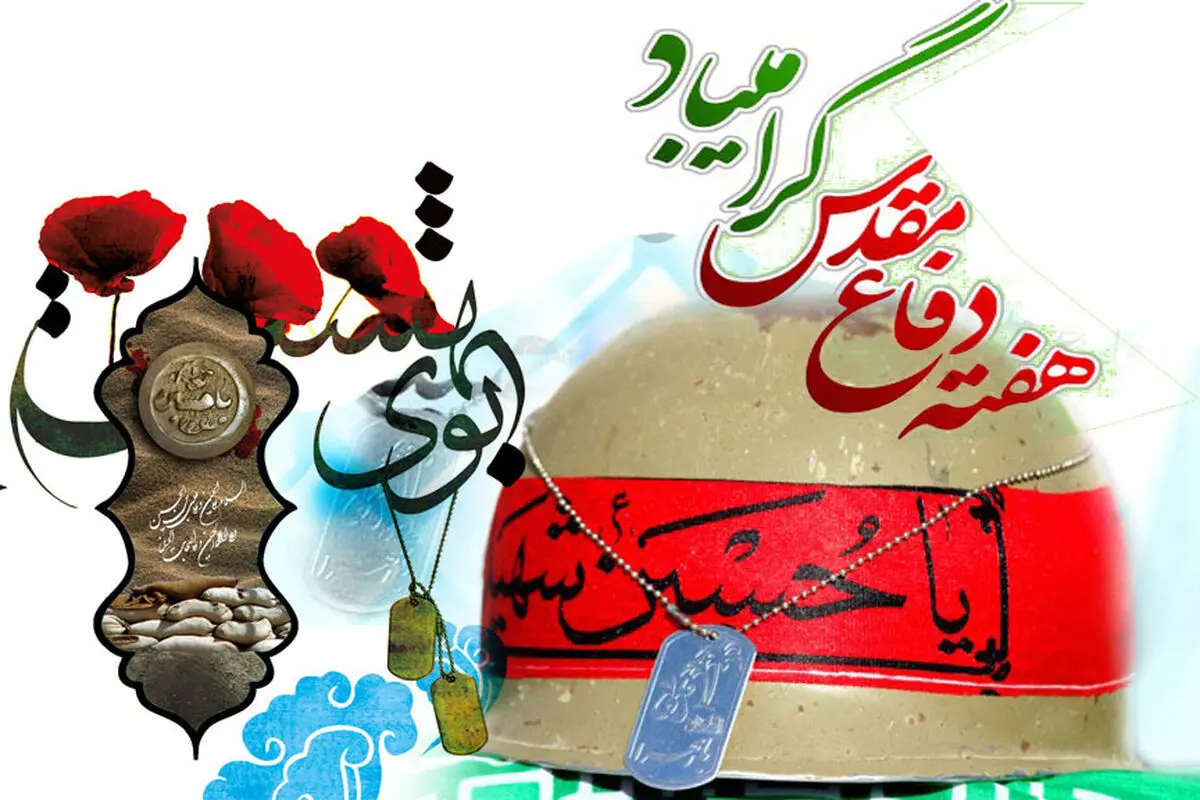 تشریح ویژه برنامه‌های موزه انقلاب اسلامی و دفاع مقدس به مناسبت هفته دفاع‌مقدس 