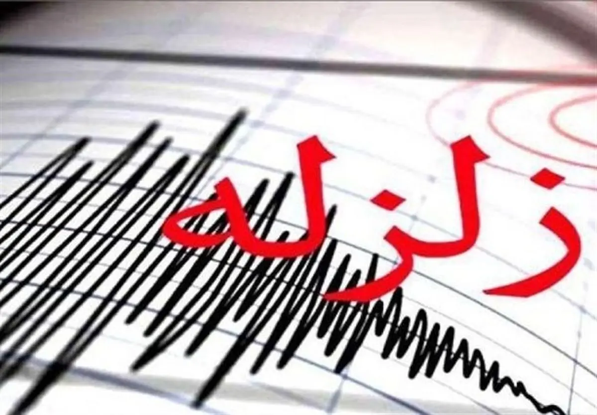 شرایط پس از زلزله ۵ ریشتری امروز عادی است