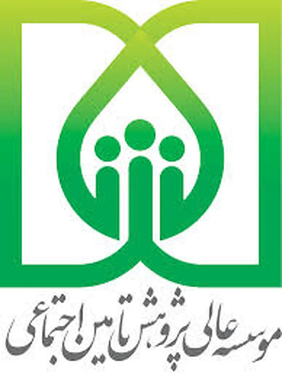 میسر شدن دسترسی رایگان به منابع علمی موسسه عالی پژوهش تامین اجتماعی