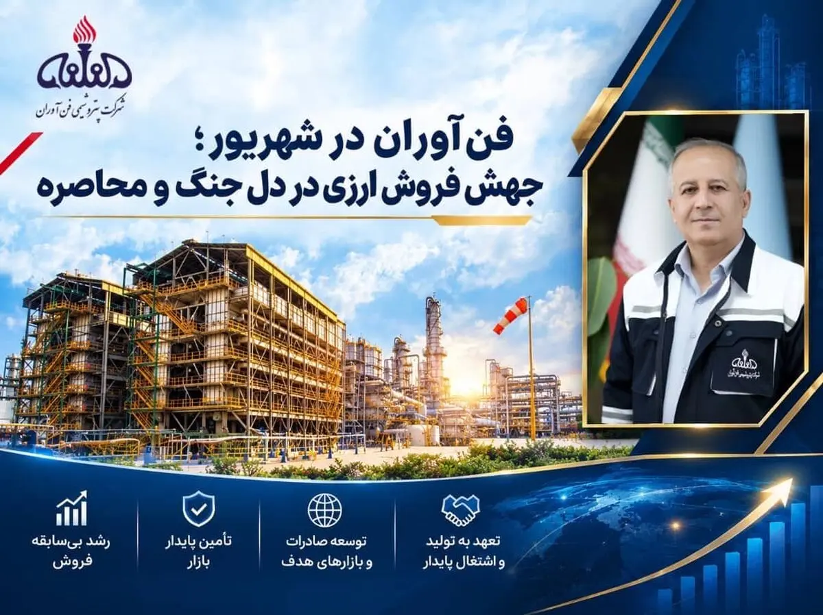 جهش فروش ارزی در دل جنگ و محاصره