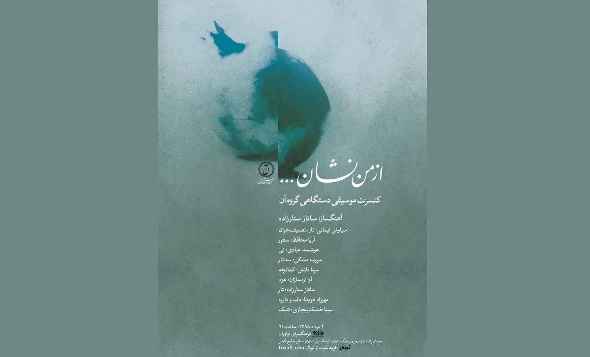 گروه موسیقی «آن» در نیاوران