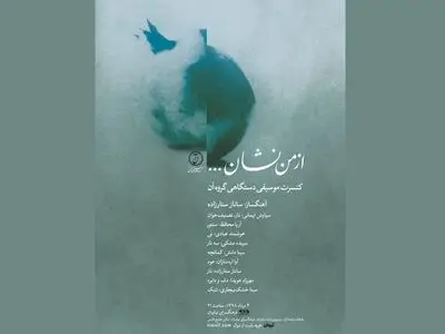گروه موسیقی «آن» در نیاوران