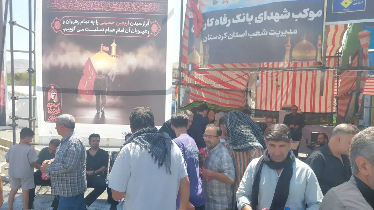 خدمت‌رسانی اثربخش بانک رفاه کارگران به زائران اربعین حسینی