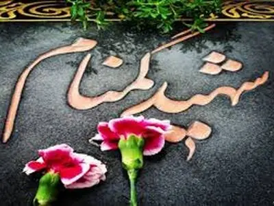 پیکر پاک دو شهید گمنام در رشت تشییع شد