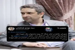 توضیح معاون ارتباطات و اطلاع‌رسانی دفتر رئیس جمهور درباره خبر انتصاب دبیر شورای دفاع