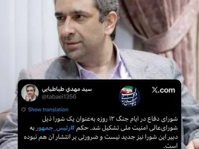 توضیح معاون ارتباطات و اطلاع‌رسانی دفتر رئیس جمهور درباره خبر انتصاب دبیر شورای دفاع