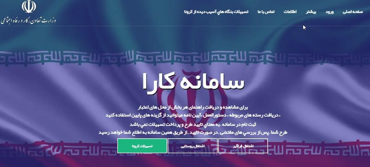 تمدید ثبت نام اعطای تسهیلات حمایتی کرونا (کارا) از هفته آینده
