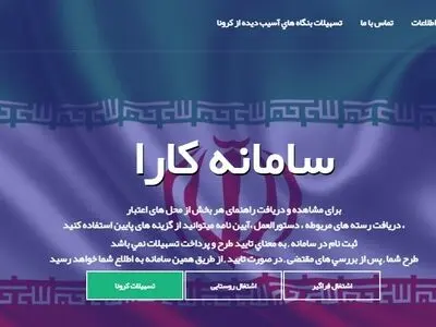تمدید ثبت نام اعطای تسهیلات حمایتی کرونا (کارا) از هفته آینده