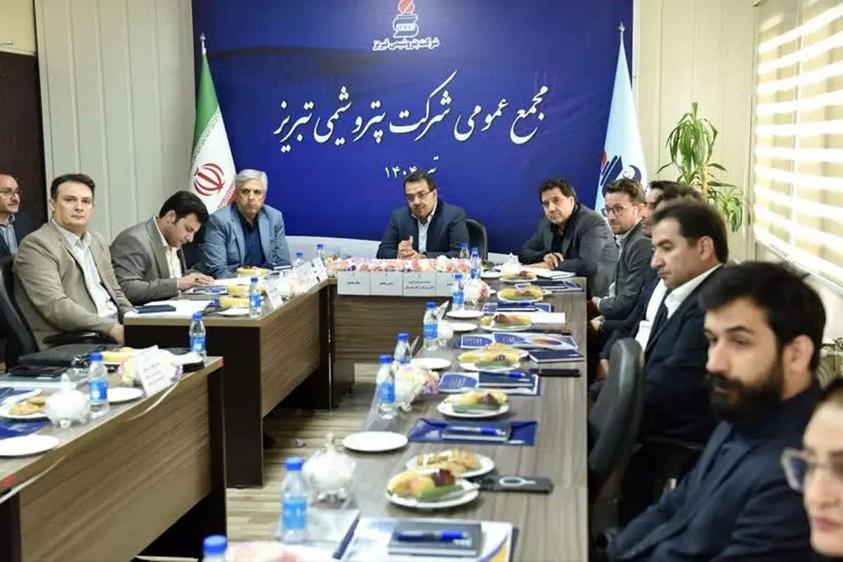 درخشش بیسابقه پتروشیمی تبریز در مجمع عمومی ۱۴۰۳ / رکوردشکنی تاریخی پتروشیمی تبریز در سودآوری و صادرات / رشد سهبرابری سود خالص و ثبت بیشترین درآمد ارزی