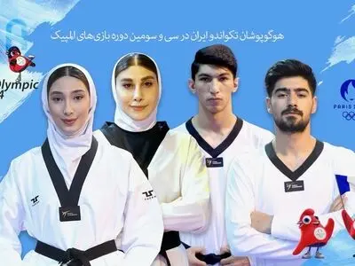 تبریک روز پدر توسط مدال‌آوران تکواندو و پاراتکواندو ایران در بازی‌های المپیک و پارالمپیک ۲۰۲۴ پاریس + فیلم