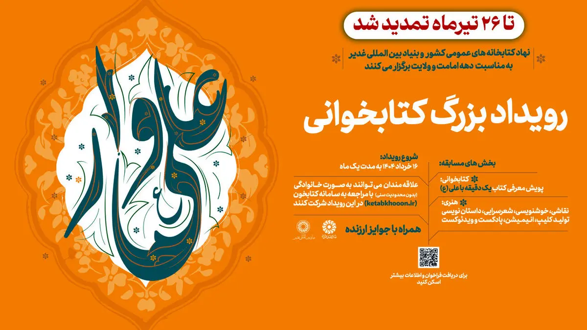 مهلت ارسال آثار به رویداد فرهنگی «علیوار» تمدید شد