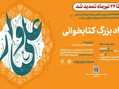 مهلت ارسال آثار به رویداد فرهنگی «علی‌وار» تمدید شد