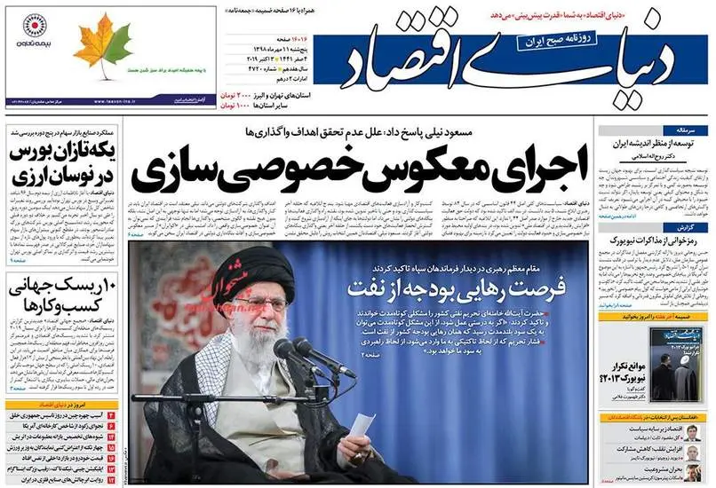 صفحه اول روزنامه ها پنجشنبه ۱۱ مهر