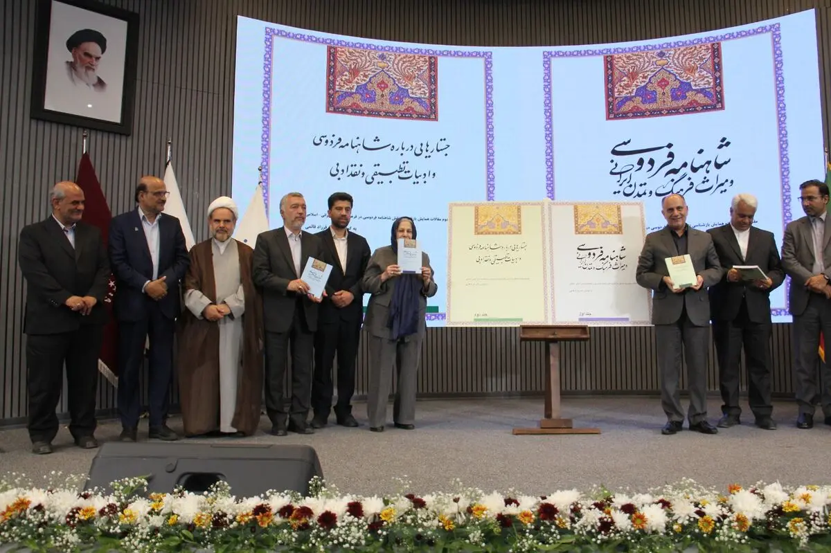 آیین افتتاحیه همایش بین‌المللی بزرگداشت حکیم ابوالقاسم فردوسی برگزار شد