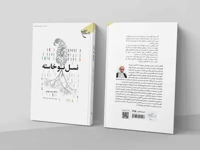 کتاب «نسل نوخاسته» به چاپ چهارم رسید