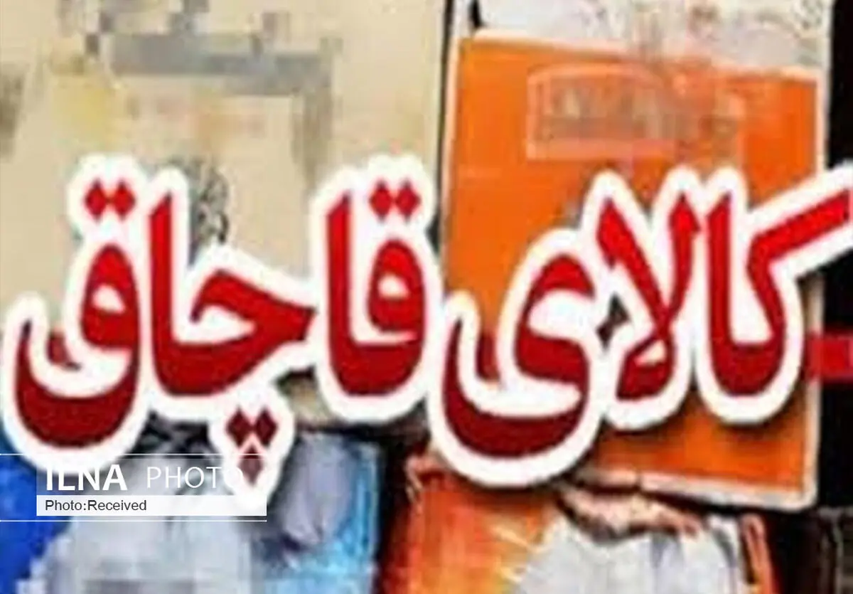 کشف بیش از 100 هزار قطعه ابزار آلات صنعتی قاچاق در قزوین 