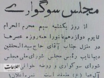 اولین آگهی مطبوعاتی برای عزاداری محرم در سال ۱۳۰۶ 