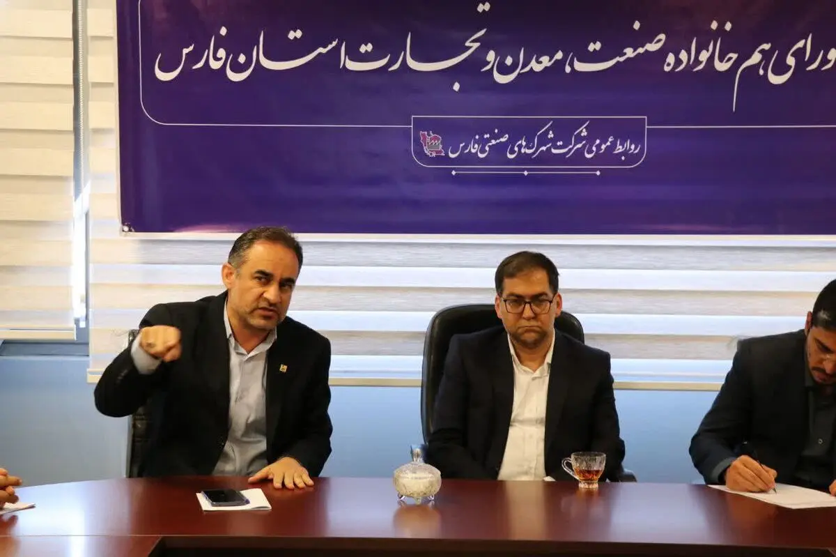 توسعه زیرساخت‌های شهرک‌های صنعتی مهم‌ترین نیاز امروز بخش تولید است / فارس با ۶۵ شهرک و ناحیه صنعتی، رتبه دوم کشور را در اختیار دارد 