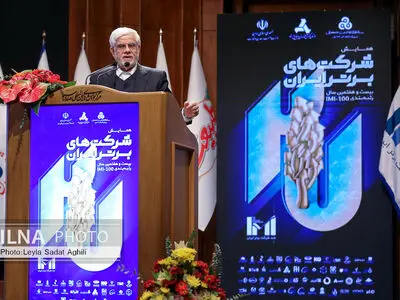 همایش شرکت‌های برتر ایران