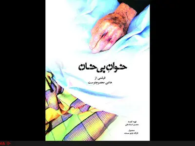 «خوان بی‌خوان» به سینماها می‌آید+تیزر