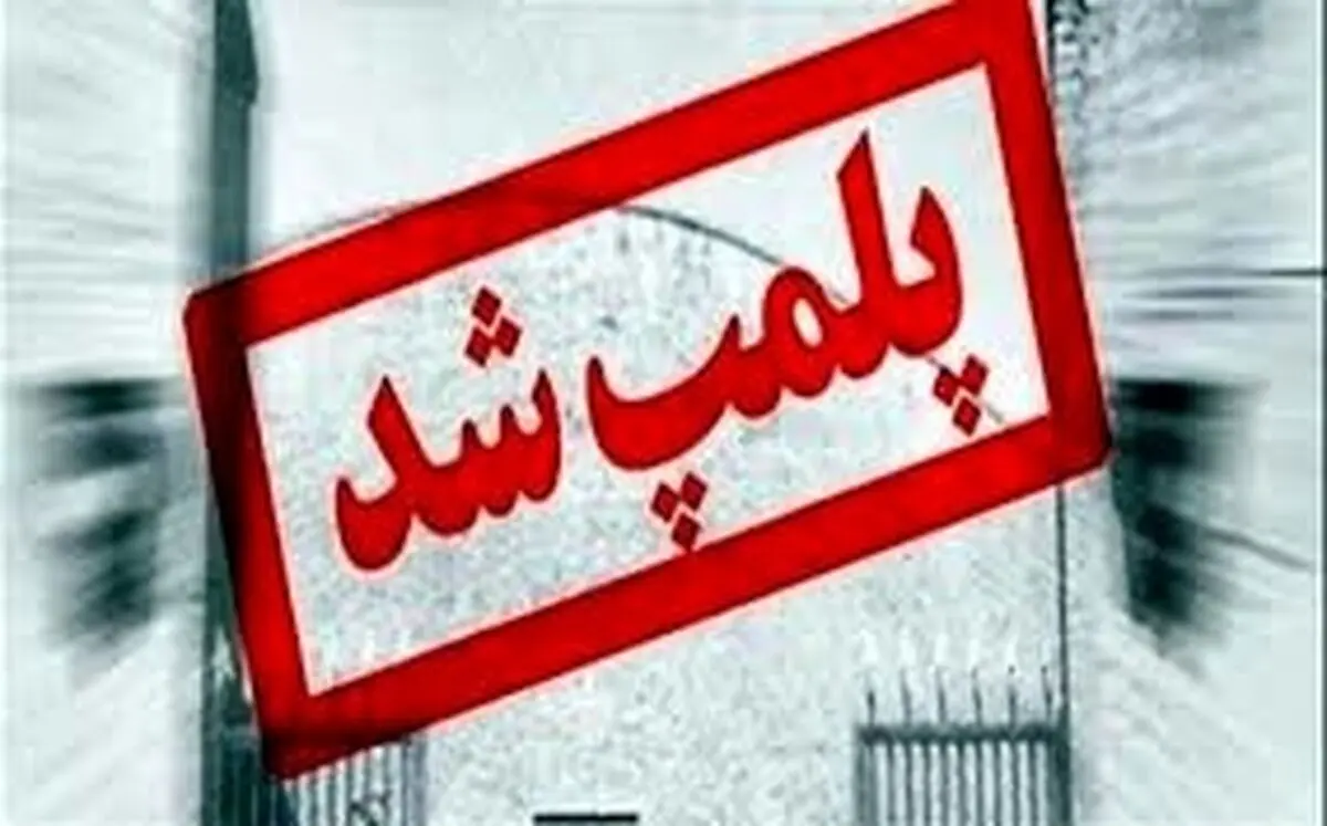 پلمپ سه مرکز عرضه قلیان در قائمشهر